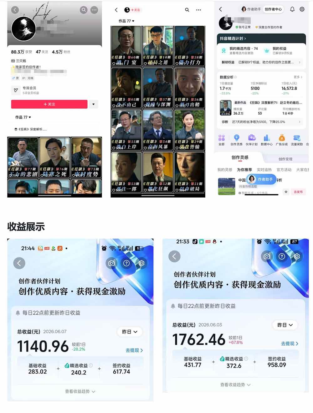 （18896期）抖音大V博主6月影视剪辑教学，素材处理+二次剪辑+爆款文案全流程，可做独家精选分成计划等