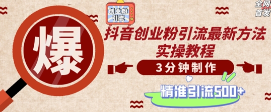 轻松制作创业类视频，一天被动加精准创业粉500+【揭秘】-云创网