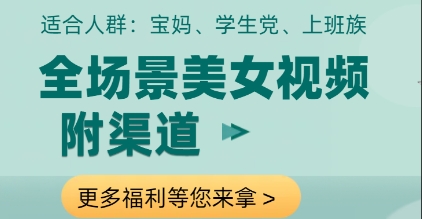 全场景美女视频制作，附渠道，当天变现【揭秘】-云创网