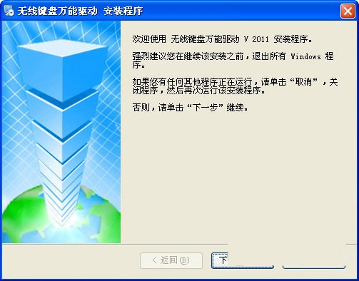 无线键盘万能驱动 v2017 免费版-云创网