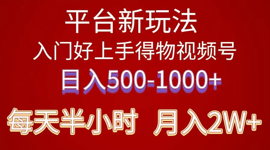 2024年 平台新玩法 小白易上手 《得物》 短视频搬运，有手就行，副业日…-云创网
