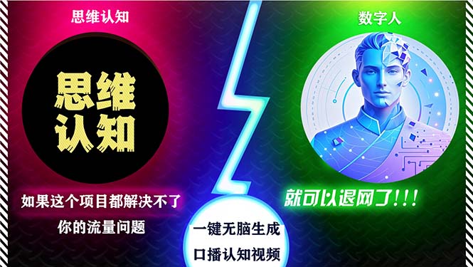 2024下半年最新引流方法，数字人+思维认知口播号，五分钟制作，日引创…-云创网