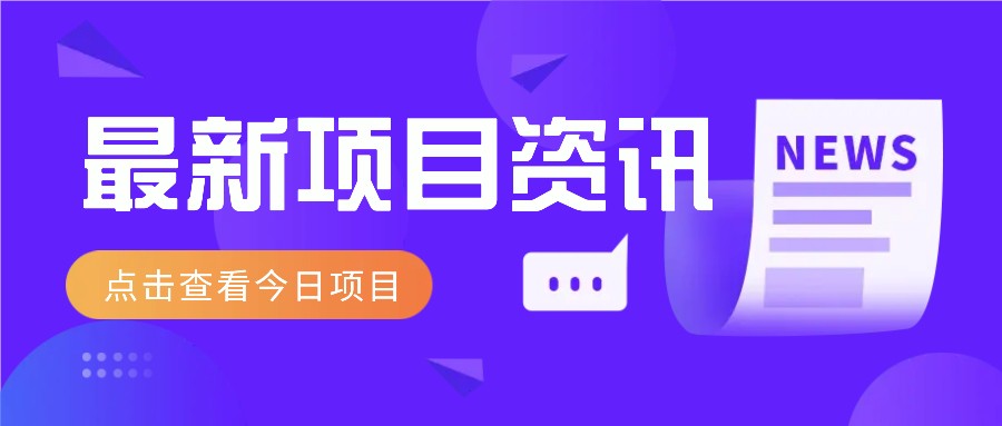 一个热门信息差项目，扣子空间邀请码无脑搬运，2小时赚300元。-云创网