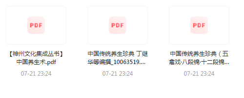 中国传统养生珍典-云创网