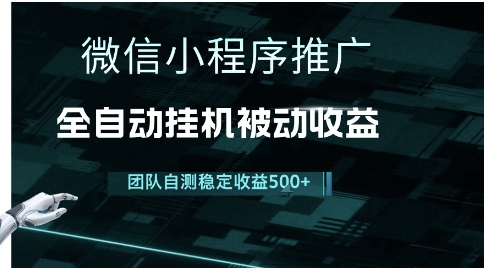 小程序推广项目最新3.0，上手简单，长期稳定，独家引流方法，让你真正实现睡后收入【揭秘】-云创网