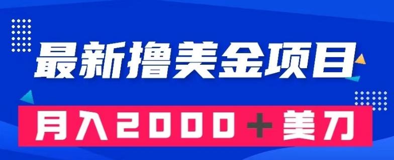 最新撸美金项目：搬运国内小说爽文，只需复制粘贴，月入2000＋美金【揭秘】-云创网