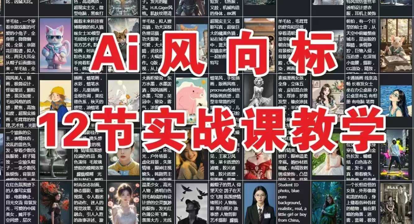 AI风向标：12节实战课教学-云创网