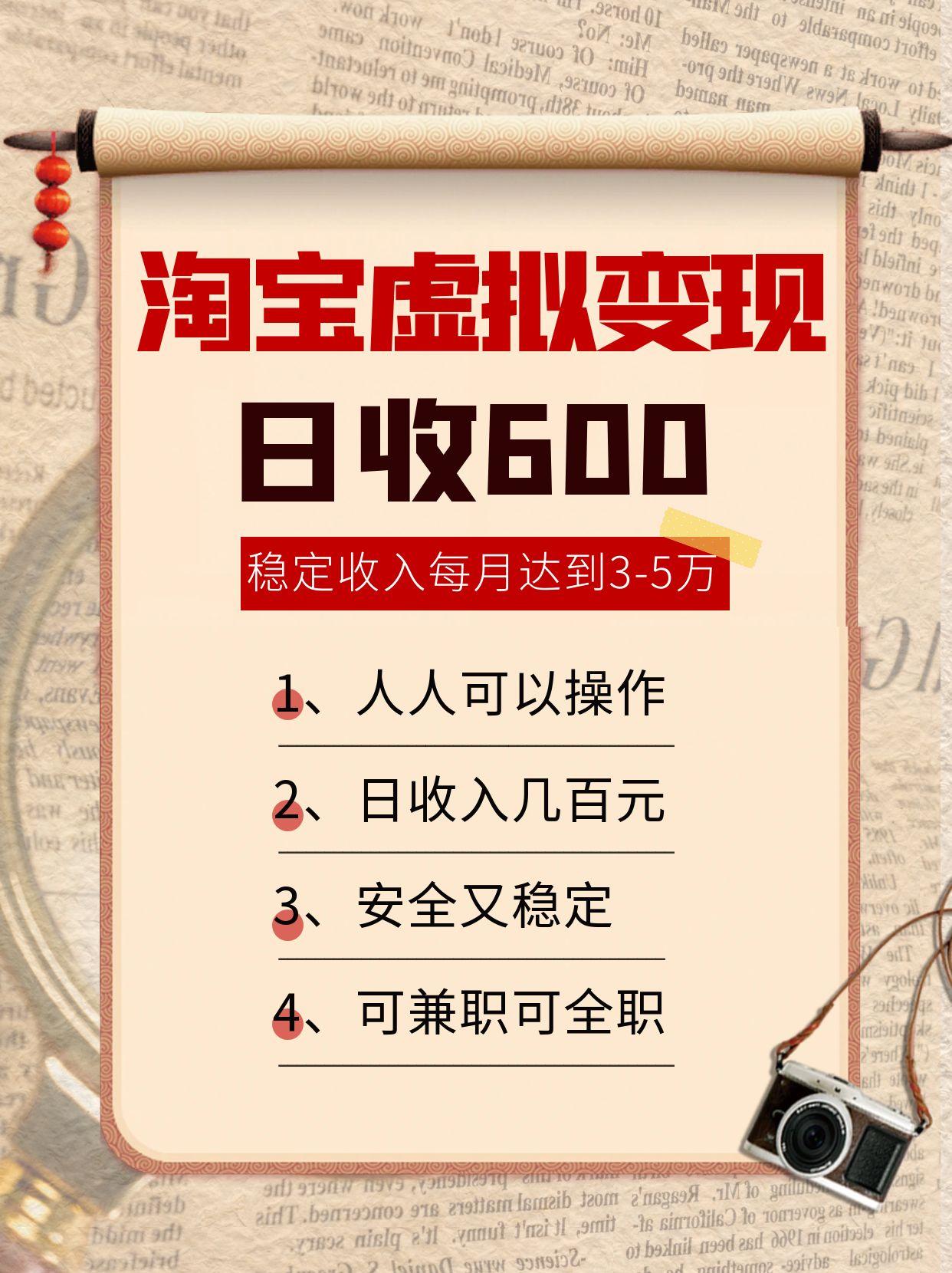 淘宝虚拟变现，日收入600+，稳定收入下每月达到3-5万,安全又稳定！-云创网