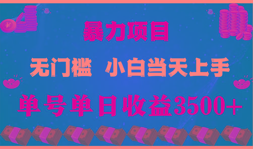 (9733期)穷人的翻身项目 ，月收益15万+，不用露脸只说话直播找茬类小游戏，小白…-云创网