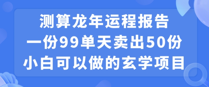 小白可做的玄学项目，出售-云创网