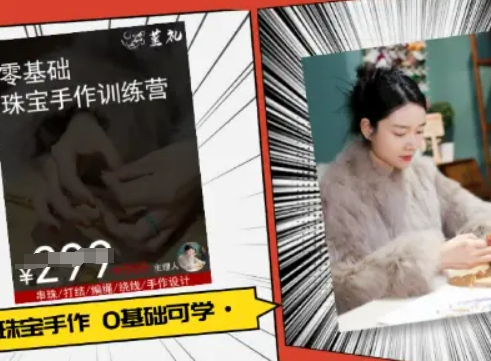 小集电商水晶直播带货课-抖音电商教程-云创网
