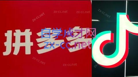 老陶电商·拼多多+抖音小店无货源开店(更新10月)-云创网