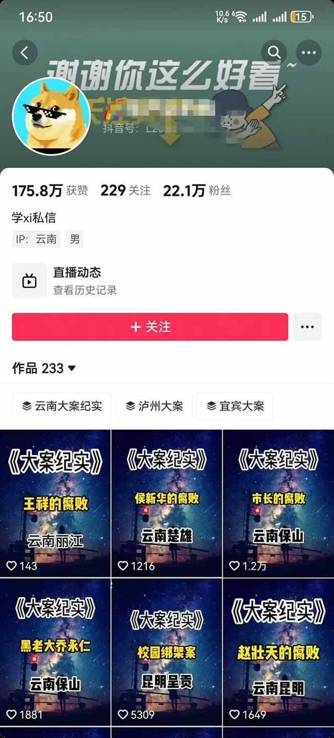 图片[2]-AI大案纪实短视频制作课，文案生成+剪辑教学+伙伴计划，单条收益7-10元-云创网