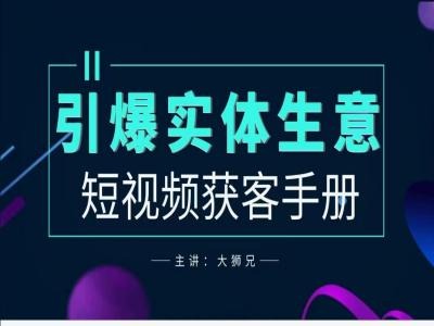 2024实体商家新媒体获客手册，引爆实体生意-云创网