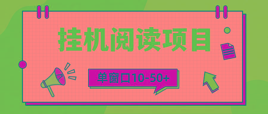 (9901期)模拟器窗口24小时阅读挂机，单窗口10-50+，矩阵可放大(附破解版软件)-云创网