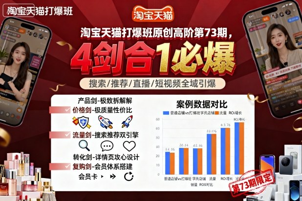 淘宝天猫打爆班原创高阶第73期，4剑合1必爆-云创网