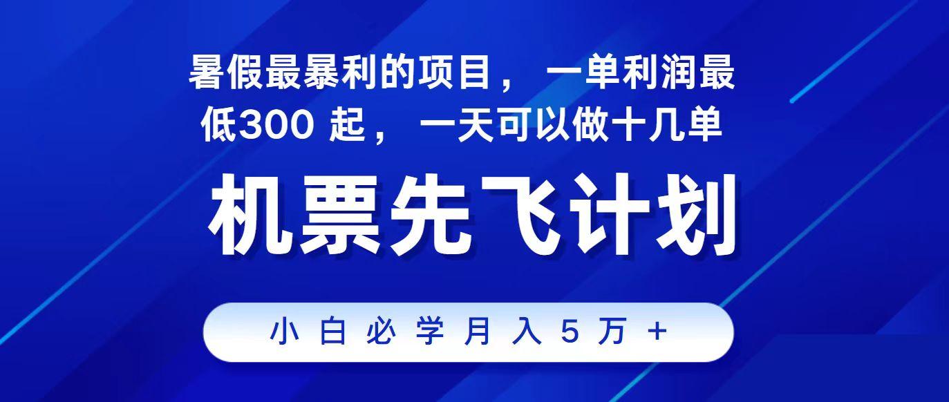 2024最新项目冷门暴利，整个暑假都是高爆发期，一单利润300+，每天可批量操作十几单-云创网