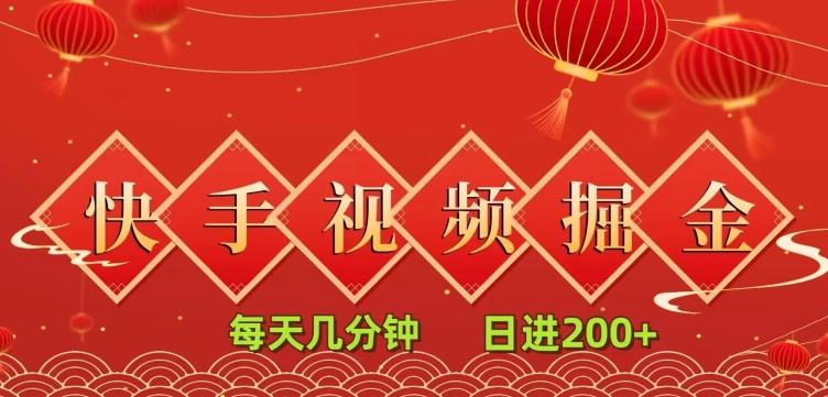 快手短视频流量掘金，一看就会，每天几分钟日入100+-云创网