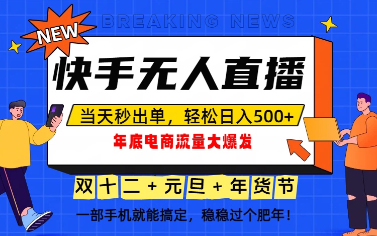 泼天的富贵一定要接住！年底流量大爆发，一部手机轻松日入500+！-云创网