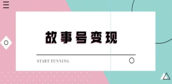 靠抖音24小时无人直播故事日入3000+-云创网