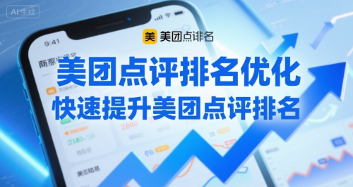 美团点评排名优化，快速提升美团点评排名-云创网
