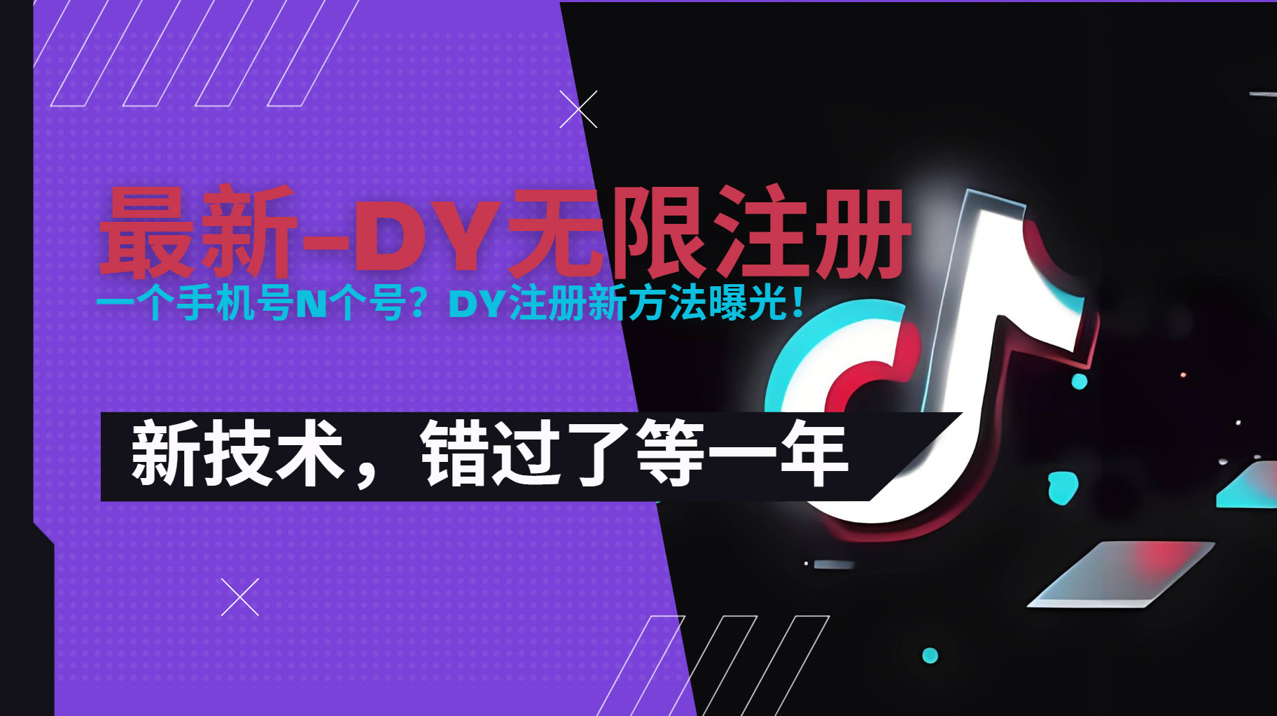 2025最新dy无限注册、无限实名、0粉开播技术，风口技术预学从速-云创网