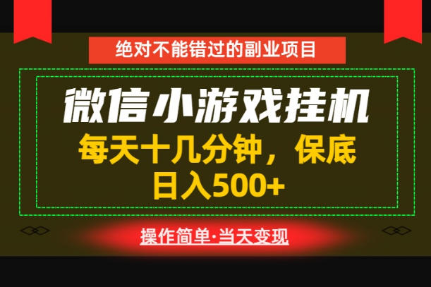 一部手机也能实现财富自由！每天十几分钟，轻松日入500+，长期稳定【揭秘】-云创网