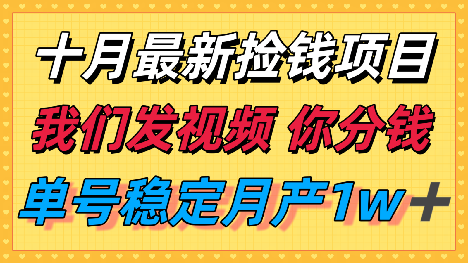 十月最强无门槛捡钱项目,支付宝分成代运营,我们干活,你分钱!单号月产1w+-云创网