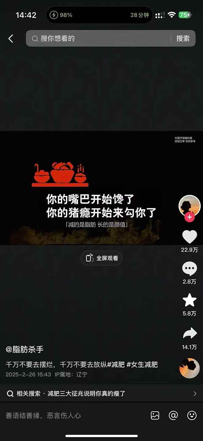 图片[4]-减肥短视频运营实战课：含素材制作、剪映教学，讲精准引流、变现设计与内容模板技巧-云创网