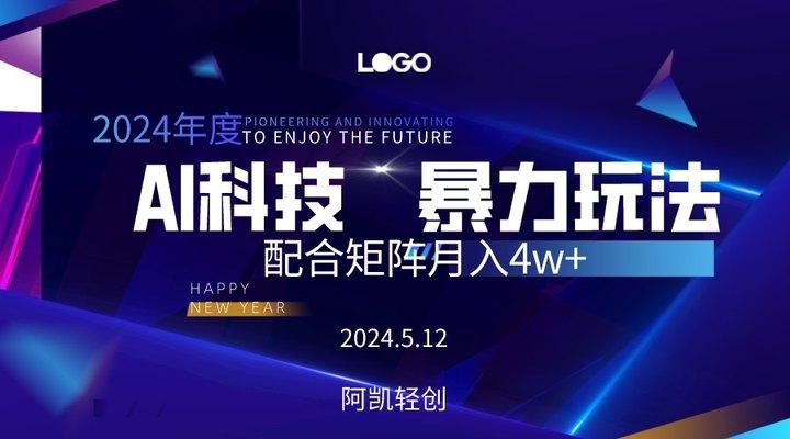 2024AI暴力写头条，小白轻松上手 配合矩阵月入3w不是问题-云创网