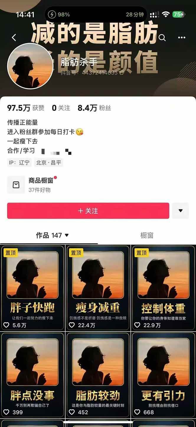 图片[3]-减肥短视频运营实战课：含素材制作、剪映教学，讲精准引流、变现设计与内容模板技巧-云创网