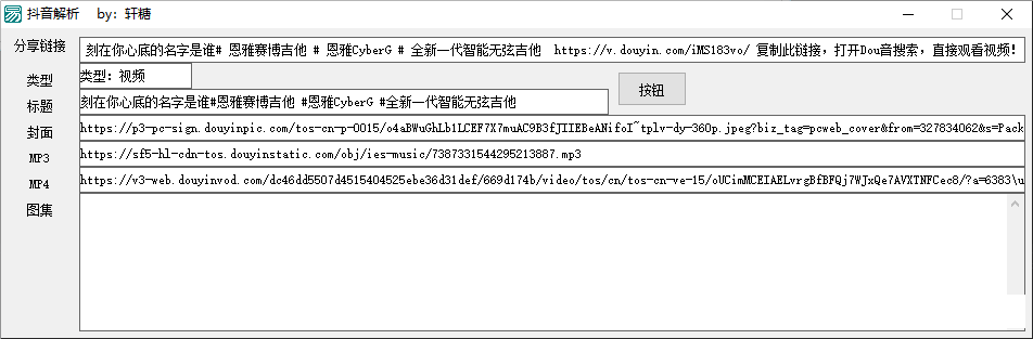 最新抖音解析源码 支持视频和图片-云创网
