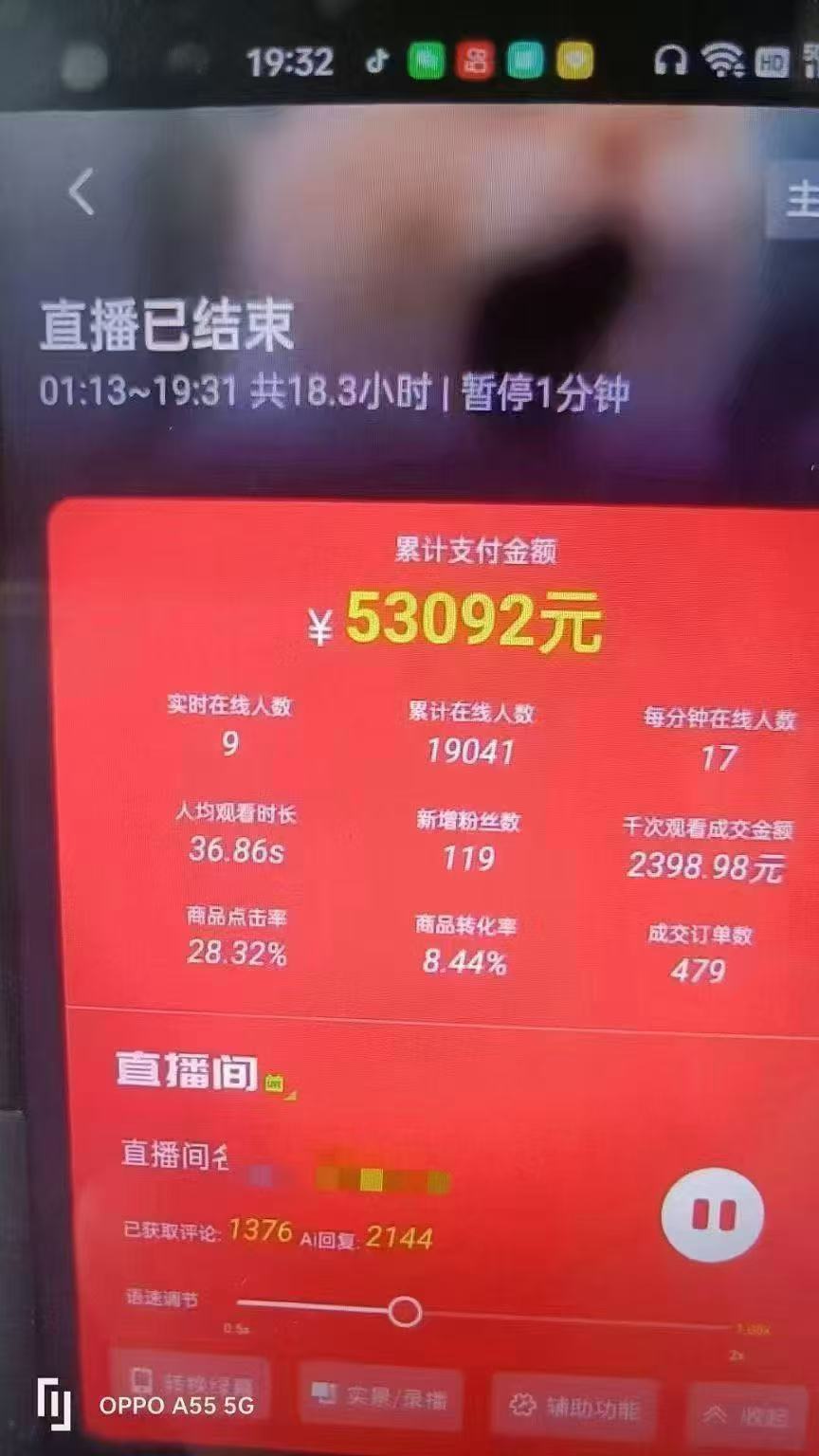 图片[4]-一部手机+AI无人直播系统，小白也能轻松实现24小时躺赚-云创网