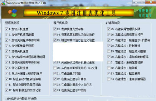 Win7注册表修复工具 32位/64位-云创网