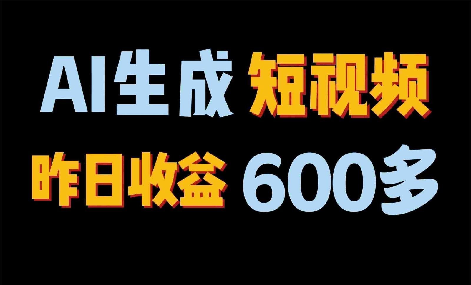 2024年终极副业！AI一键生成视频，每日只需一小时，教你如何轻松赚钱！-云创网