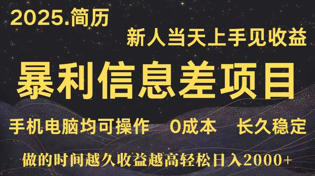深更十年简历设计，长久稳定，单人日入500+，当天上手-云创网