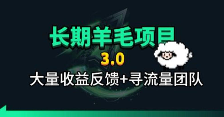 长期羊毛项目，小程序订阅3.0，几分钟单号30-50r，全自动项目，被动收益-云创网