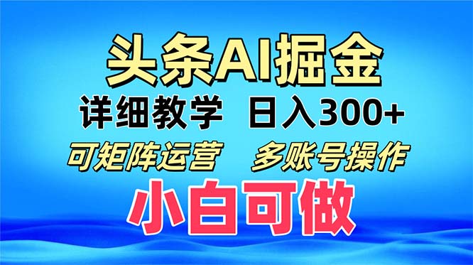 头条爆文 复制粘贴即可单日300+ 可矩阵运营，多账号操作。小白可分分钟…-云创网
