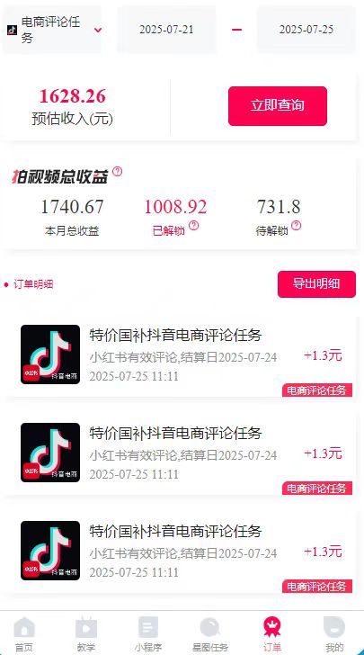图片[2]-一天轻松3000+，抖音国补福利！评论就有钱，还有额外躺赚！-云创网