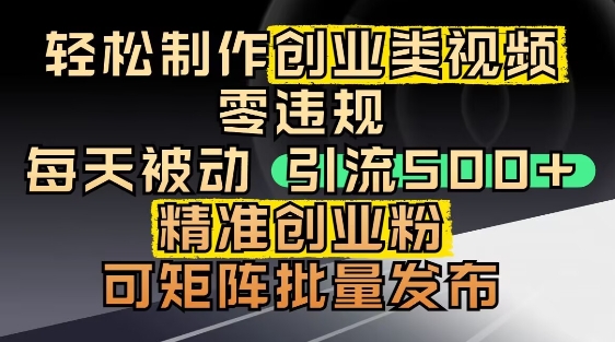 抖音引流创业粉，几分钟一个视频，非常暴力，小白直接可上手操作-云创网