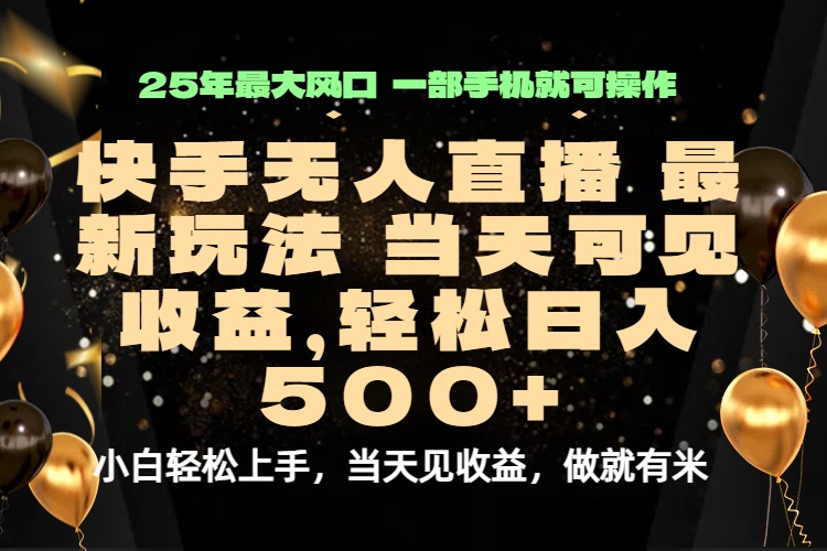 当天出收益，新技术、0违规，轻松日入500+-云创网
