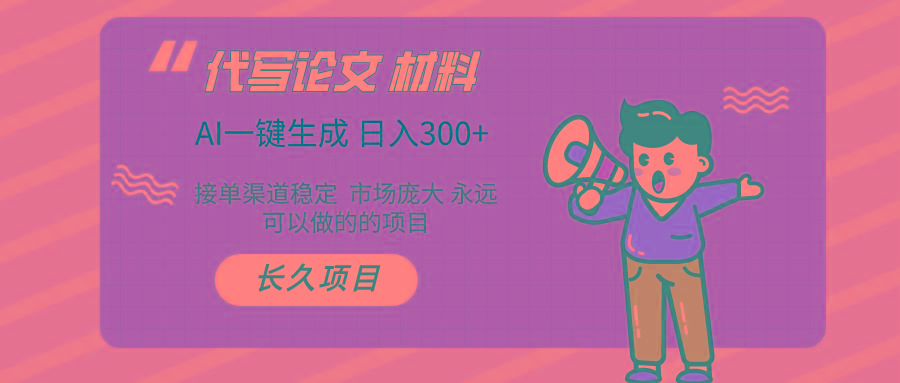 (9677期)AI写作长期绿色项目 日入300+-云创网