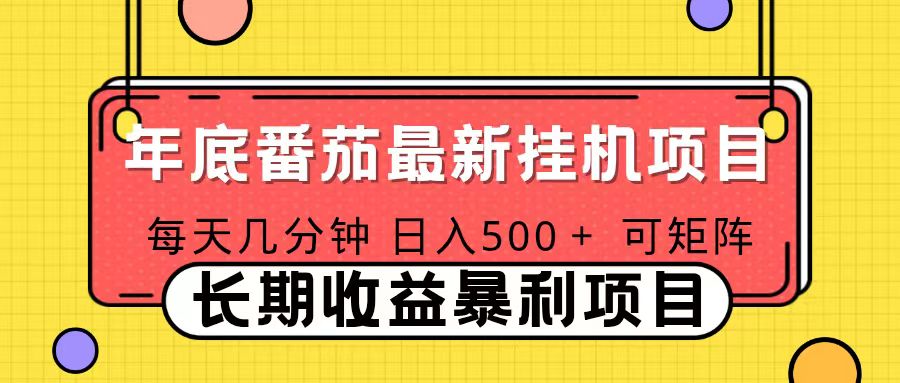 2025年最新番茄音乐人挂机项目，每天几分钟，月入1000＋，可矩阵，一台电脑支持多个账号-云创网