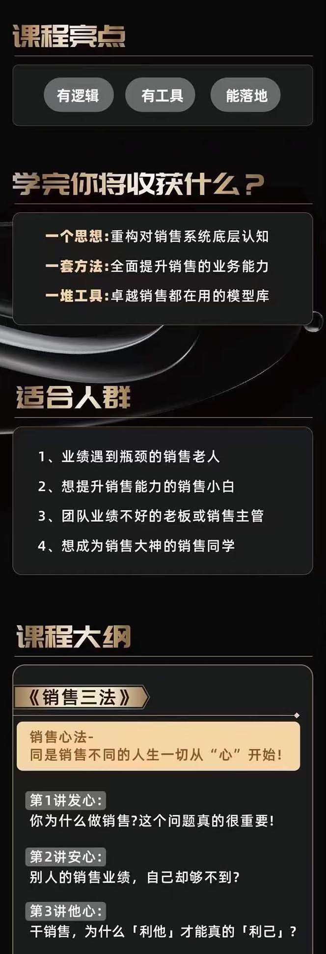 图片[2]-从小新手到销冠 三合一速成：销售3法+非暴力关单法+销售系统挖需课 (27节-云创网