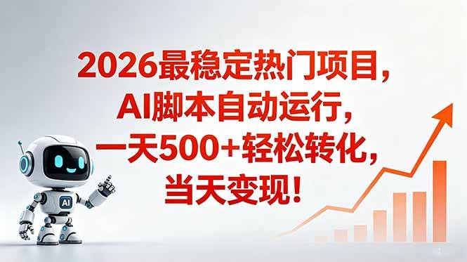 （18868期）安全稳定的爆款搞米赛道，一天500+轻松转化，当日即可变现-云创网