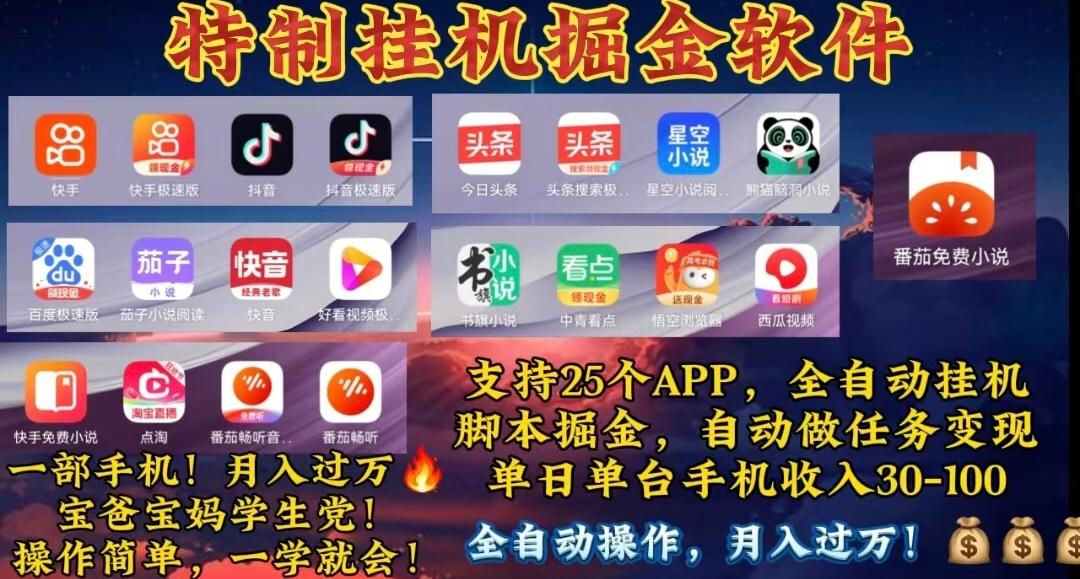 月入过万 24小时全自动无脑挂机，操作简单！-云创网