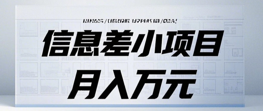 信息差小项目：国内外视频代下载，项目操作简单零成本零门槛月入过万-云创网