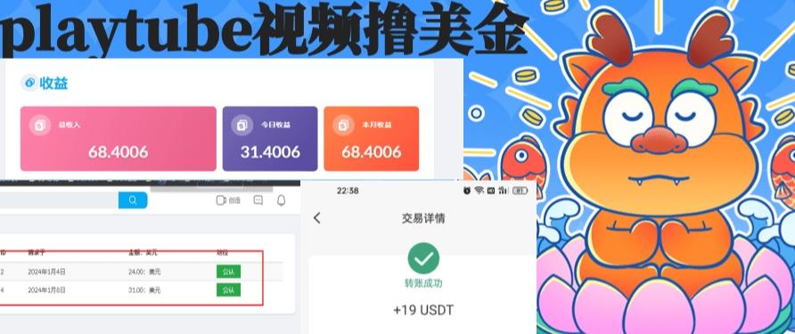 外面收费12000的playtube撸美金项目，单日收益30美金+工作室可批量搞【揭秘】-云创网