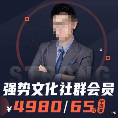强势文化社群会员，学会安身立命，精通人性，少走人生弯路-云创网