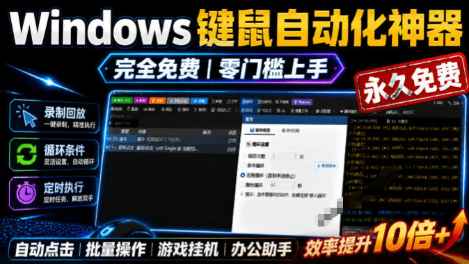 专业Windows键鼠自动化工具，免费永久使用，告别重复操作，小白也能快速创建自动化脚本 点点精灵-云创网